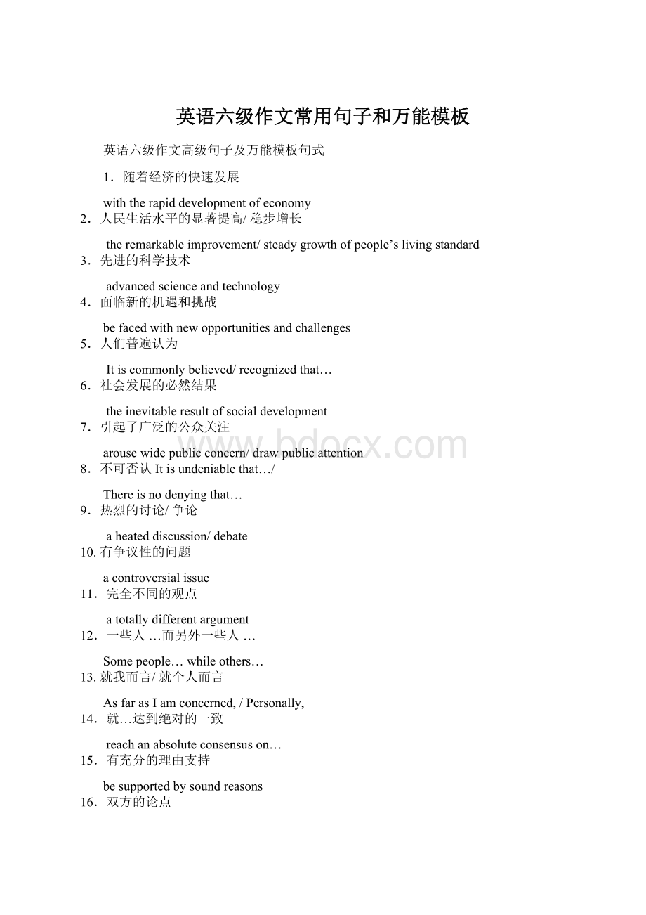 英语六级作文常用句子和万能模板文档格式.docx