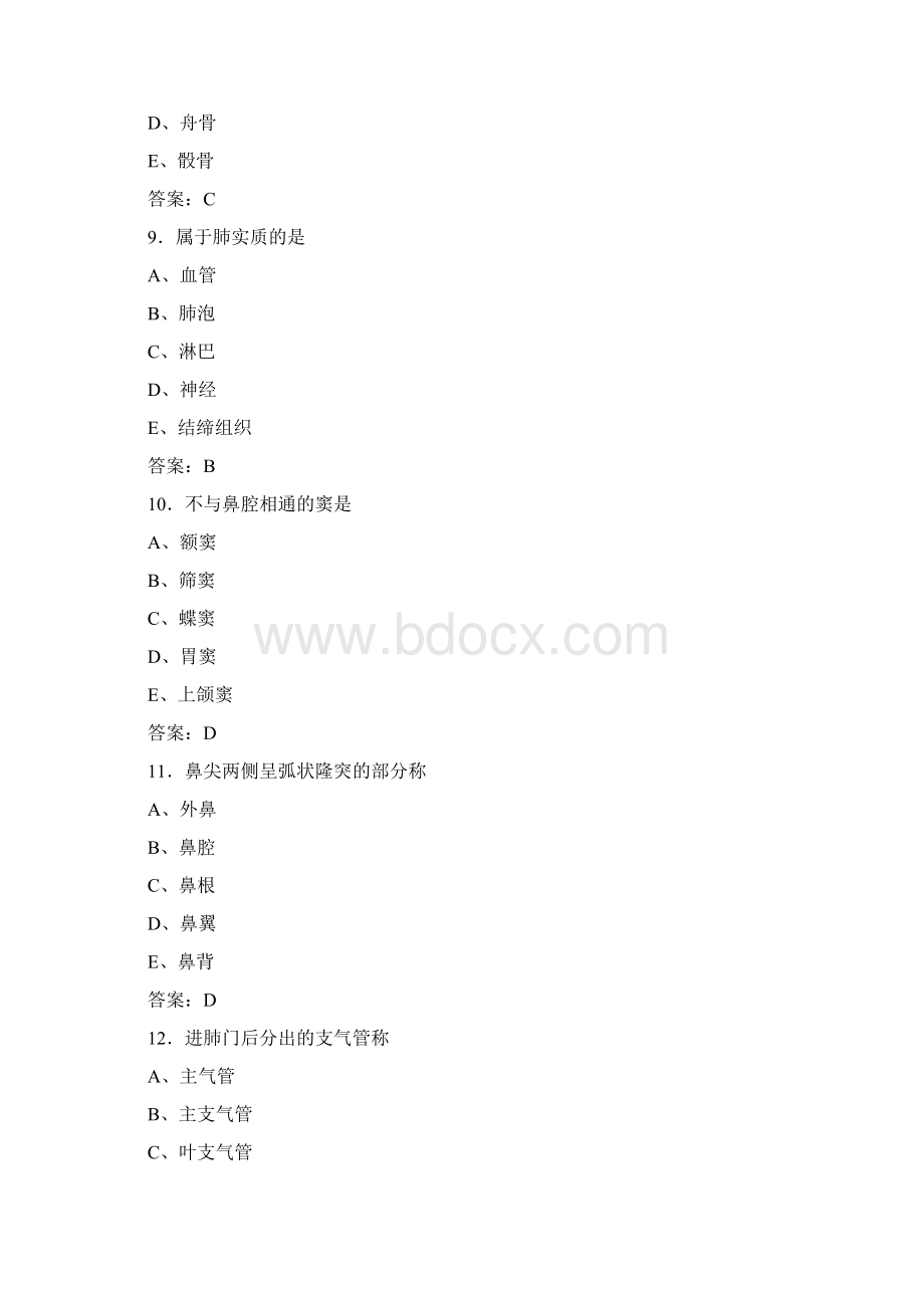 放射技师三基考试基础知识100Word文档格式.docx_第3页