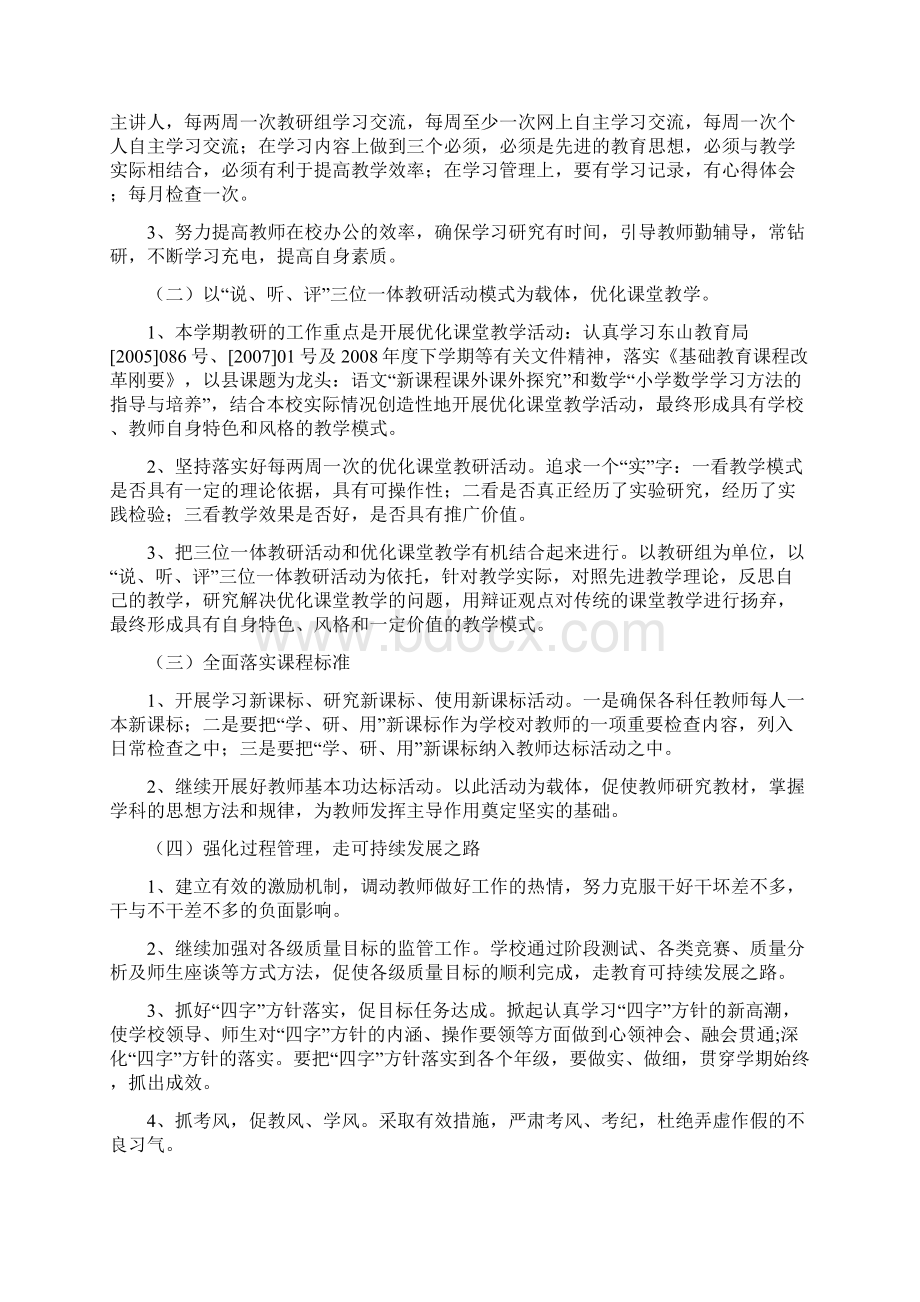 数学校本教研计划Word文档下载推荐.docx_第2页