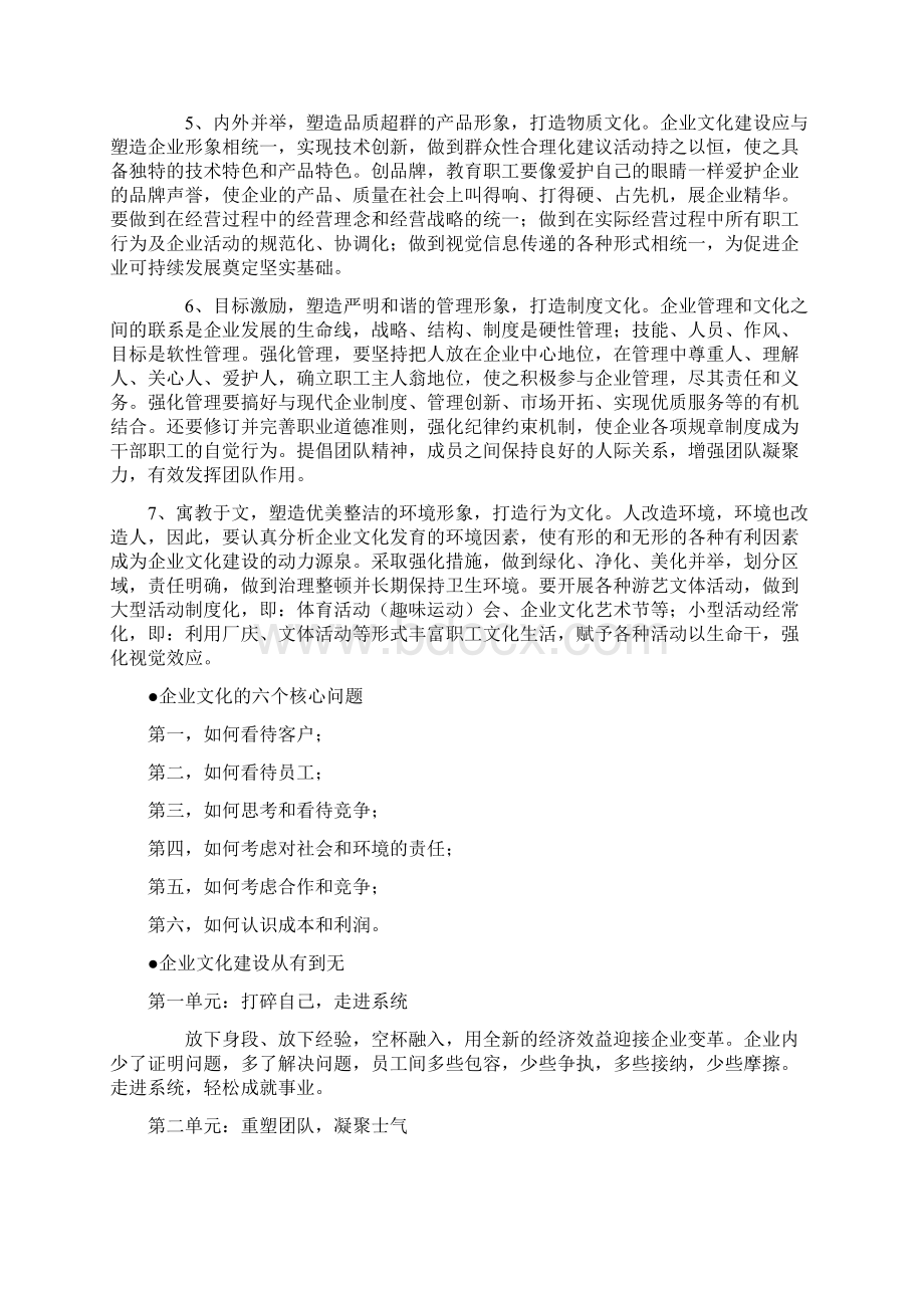 企业文化建设纲要.docx_第2页