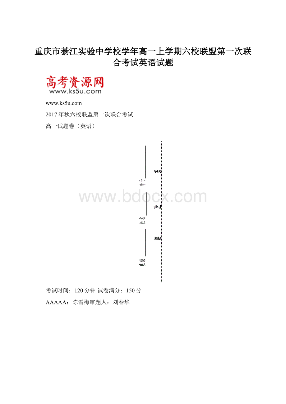 重庆市綦江实验中学校学年高一上学期六校联盟第一次联合考试英语试题.docx