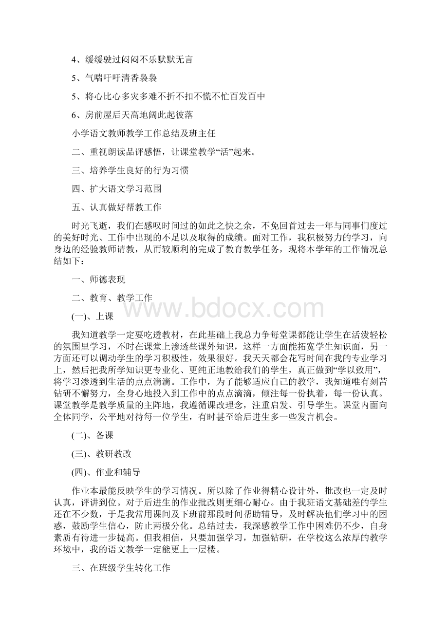 小学四年级语文下册第一单元复习要点.docx_第2页