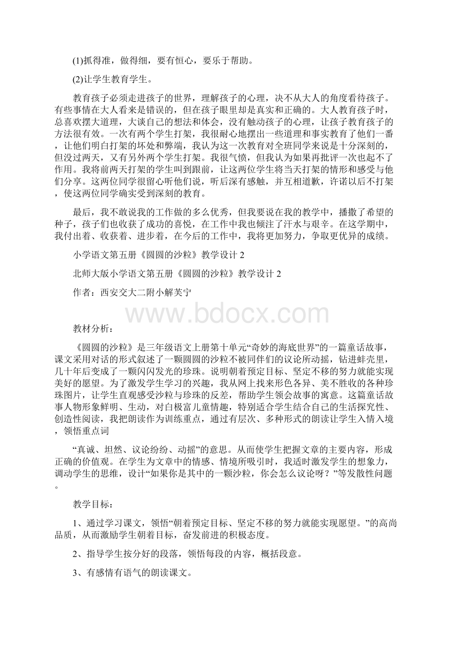 小学四年级语文下册第一单元复习要点.docx_第3页