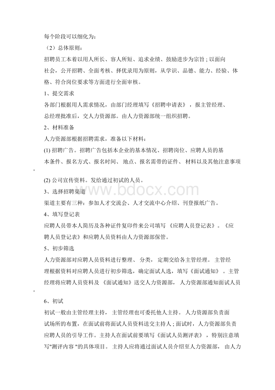 物业管理项目实施方案.docx_第2页