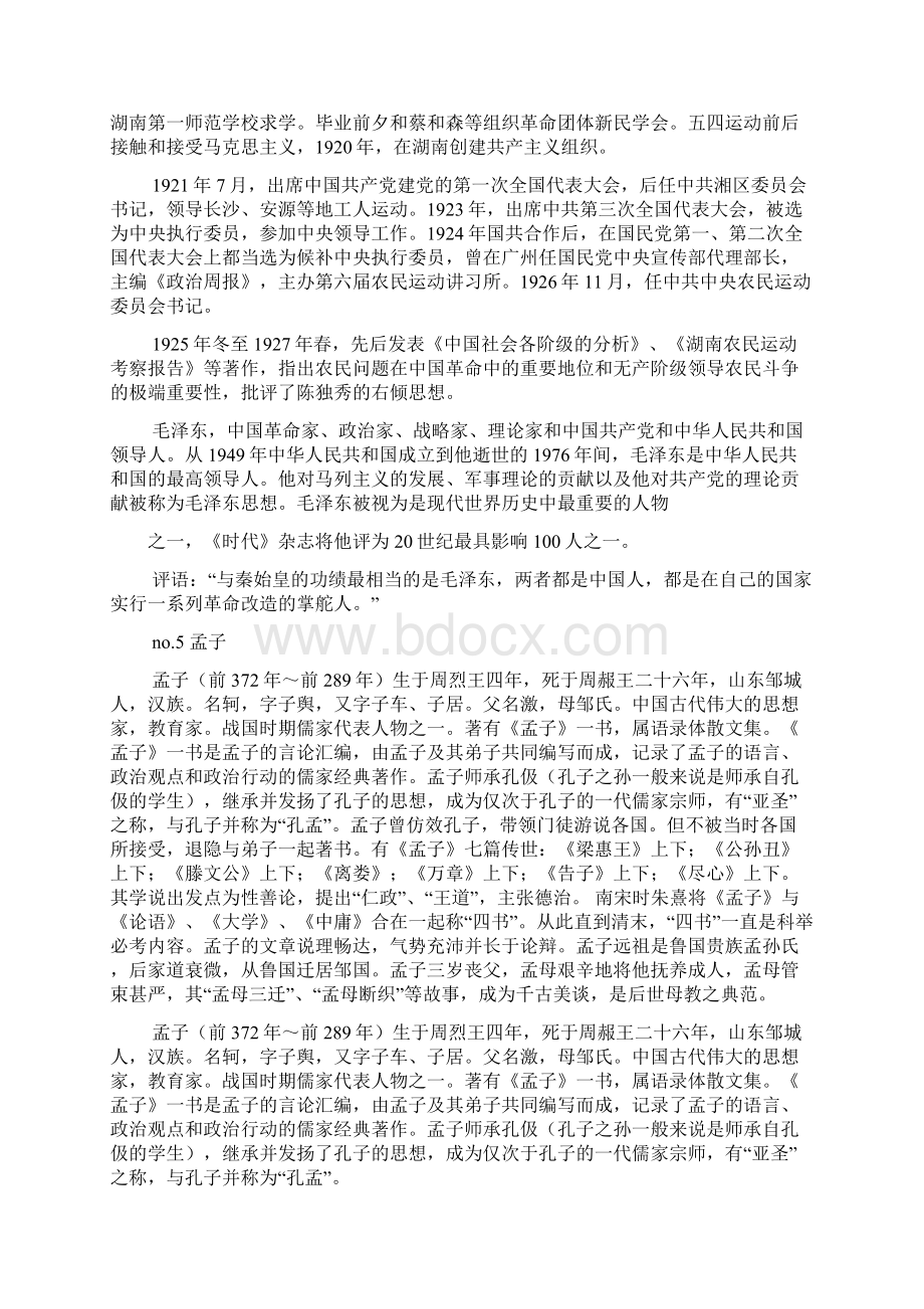 有什么名人冬至出生.docx_第2页