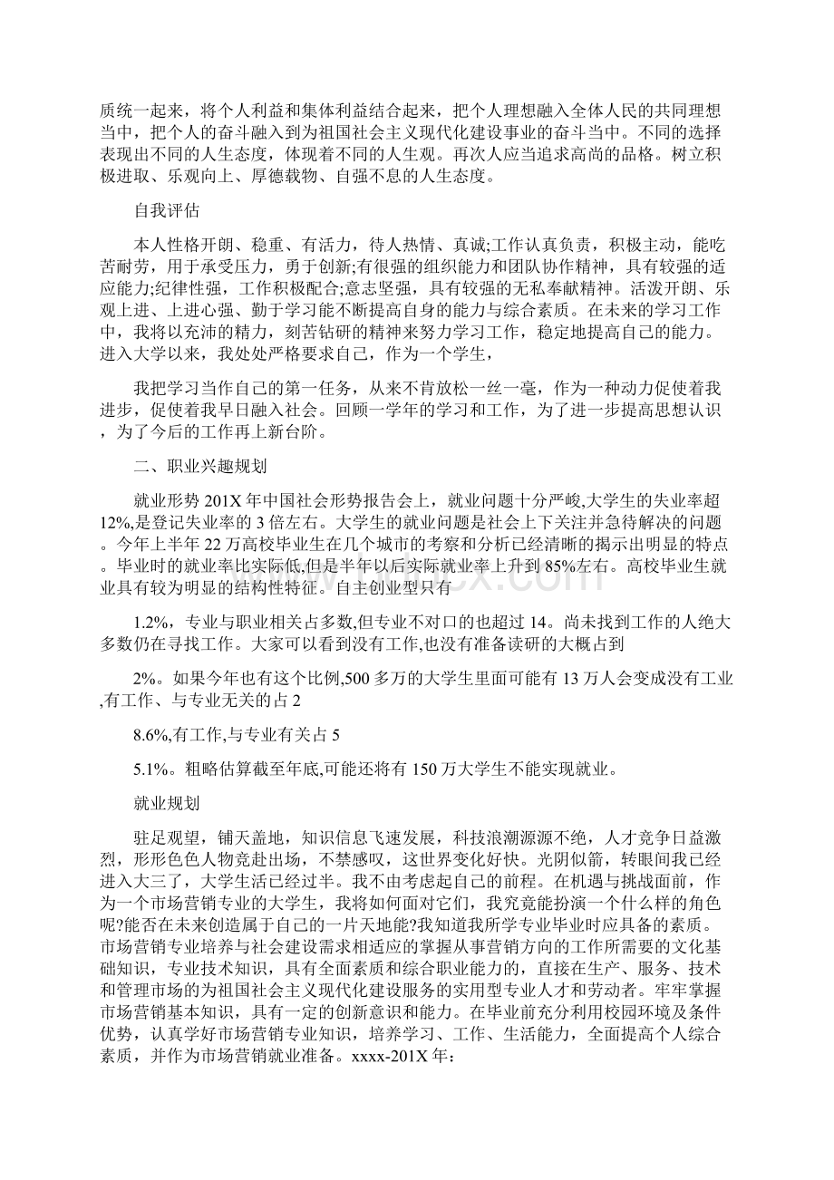 个人成长分析报告范文6篇.docx_第2页