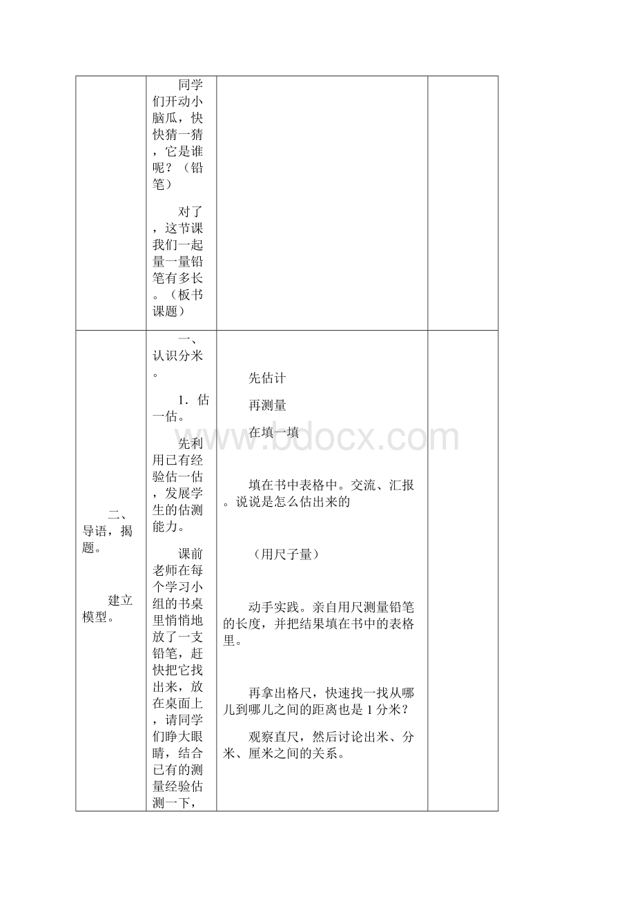 二年级下册数学第五单元教案.docx_第3页