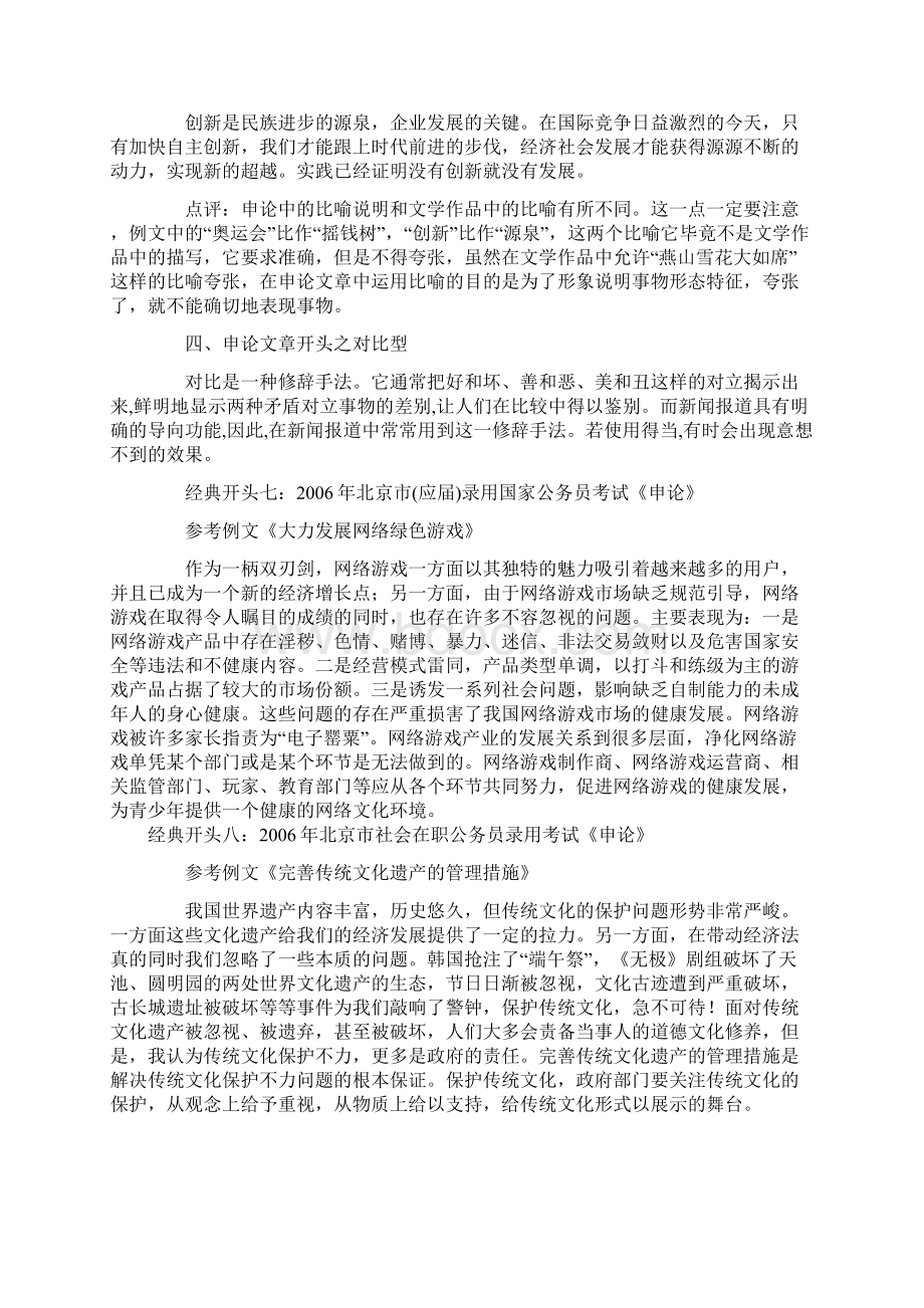 申论资料 万能开头结尾 领导人名言Word文档格式.docx_第3页