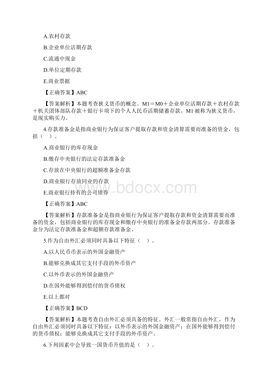 银行初级职业资格考试法规与综合能力模拟试题及答案六.docx_第2页