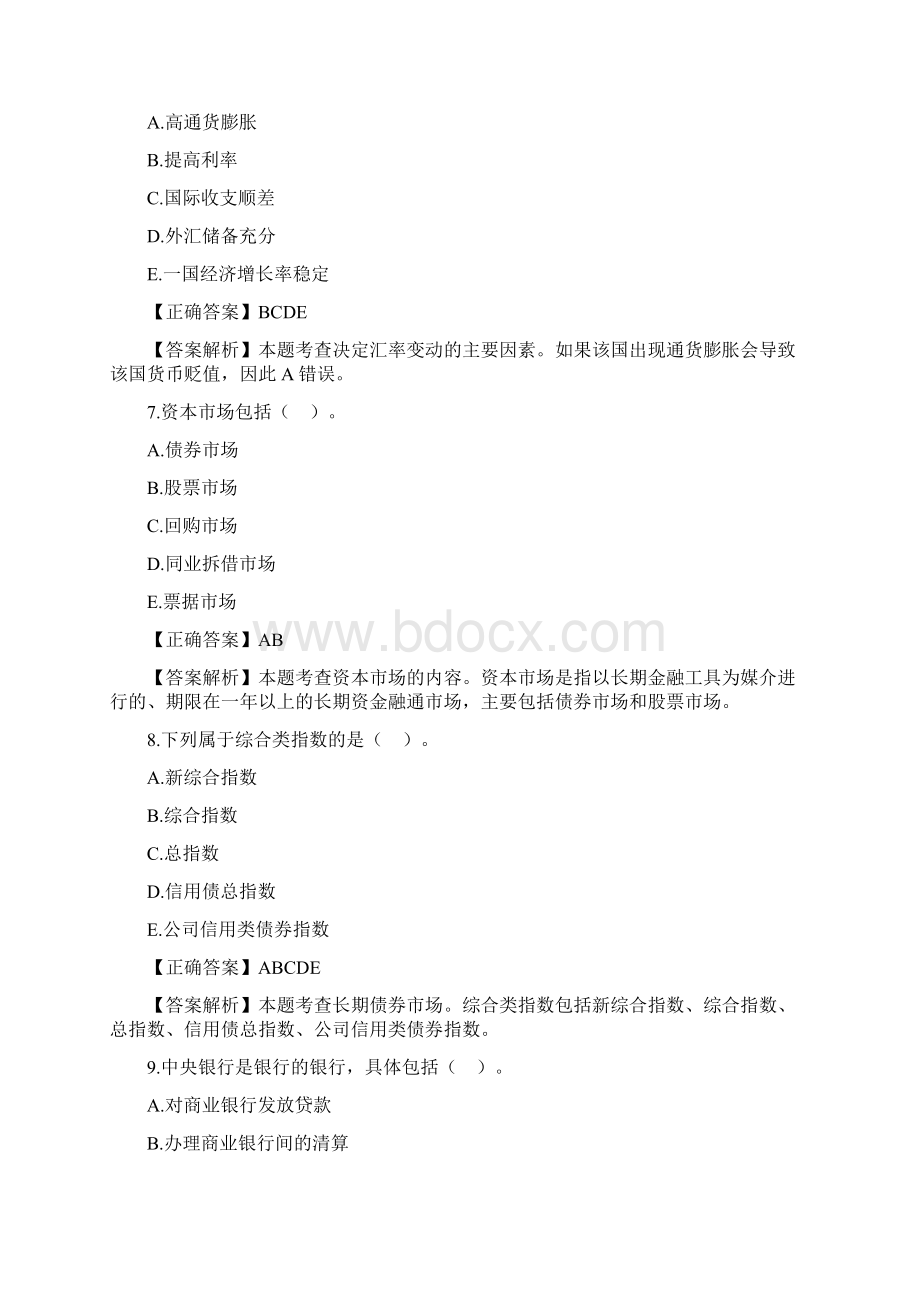 银行初级职业资格考试法规与综合能力模拟试题及答案六.docx_第3页