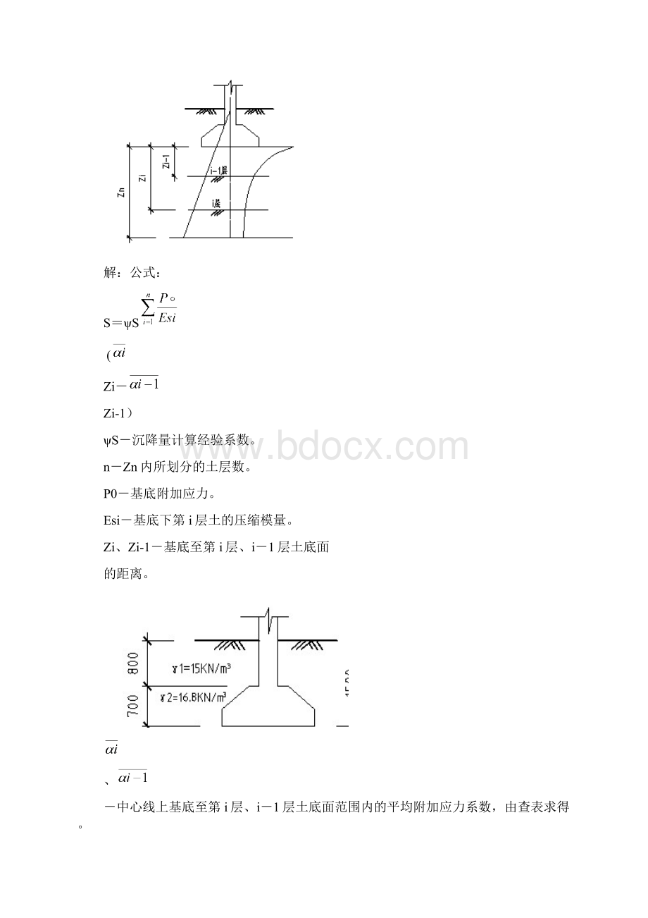 土力学与基础工程复习0910第1期Word文档下载推荐.docx_第2页