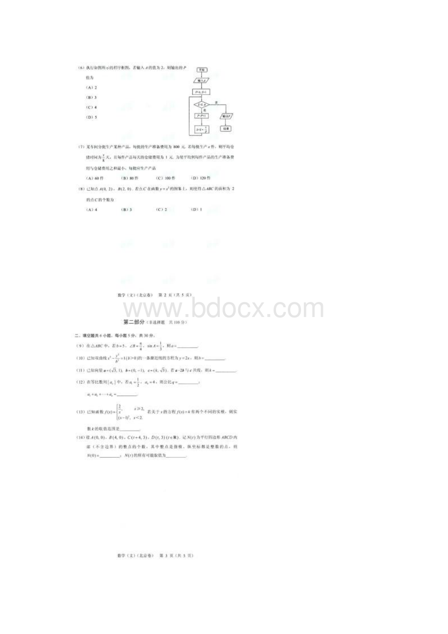 北京文数解析.docx_第2页