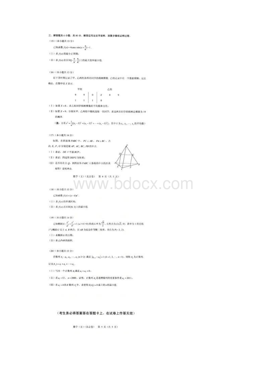 北京文数解析.docx_第3页