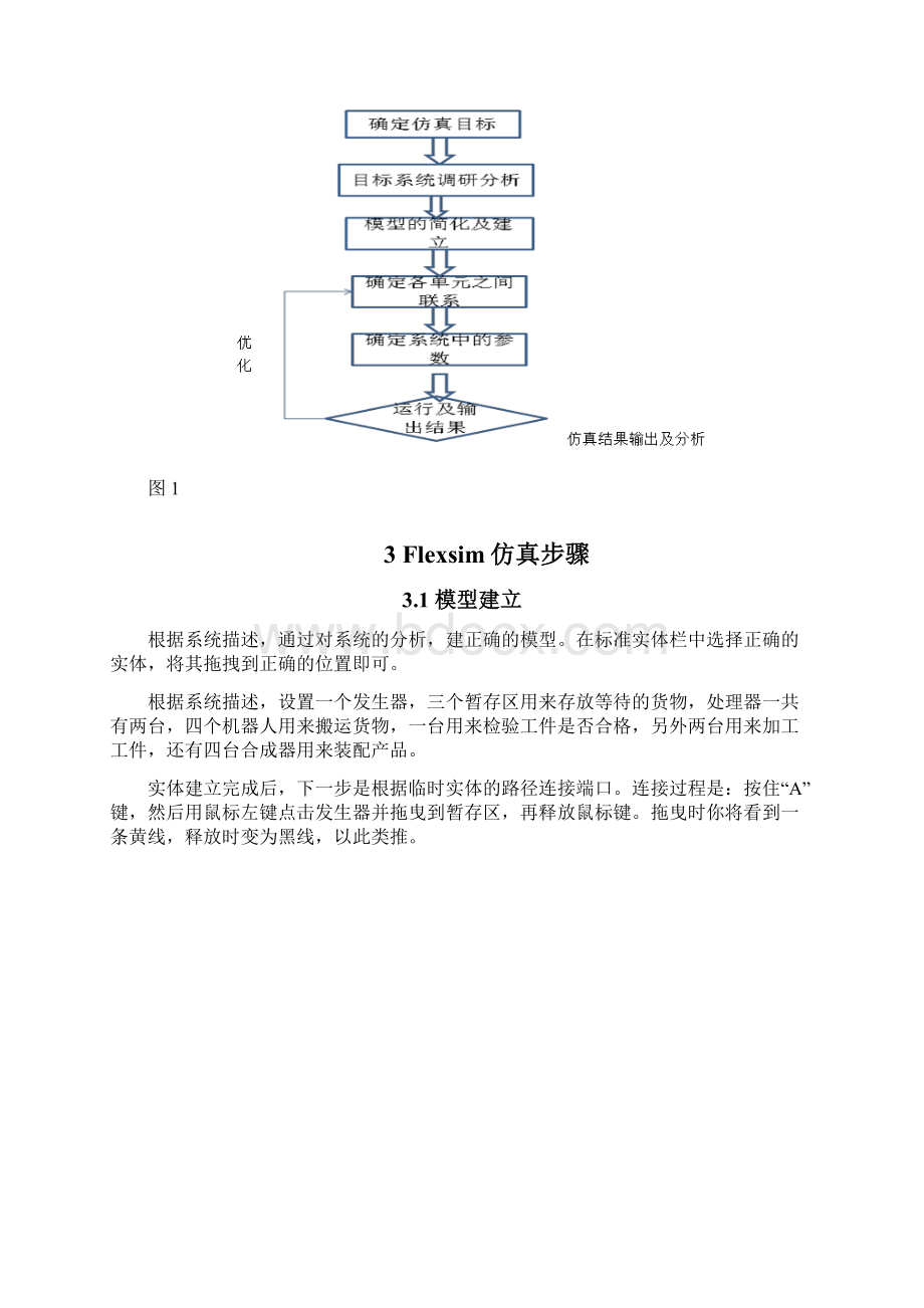 仓储物流中心的仿真模型.docx_第2页