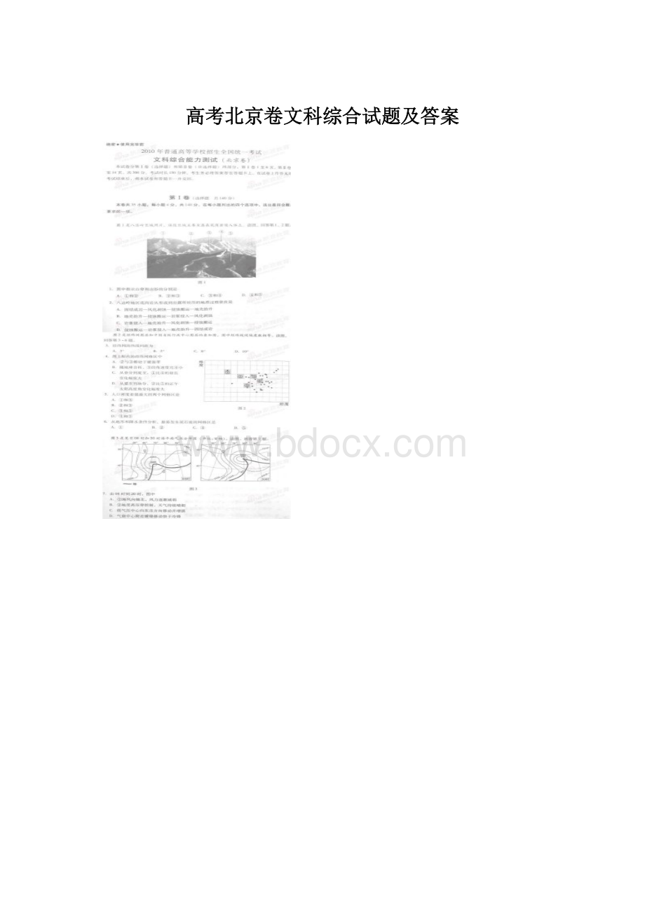 高考北京卷文科综合试题及答案Word文档格式.docx_第1页