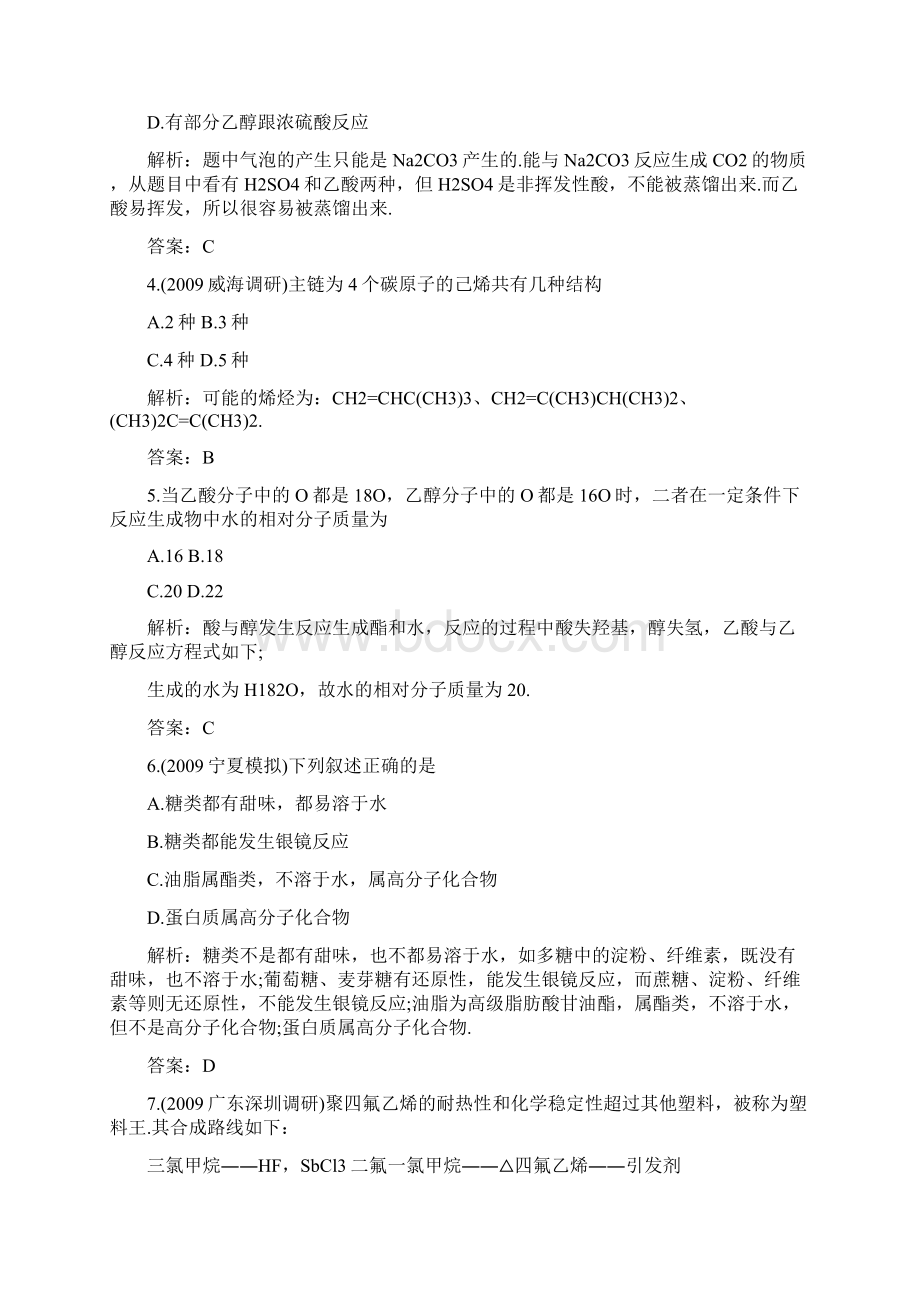 高考化学有机化合物单元试题及答案精品教育docWord格式文档下载.docx_第2页