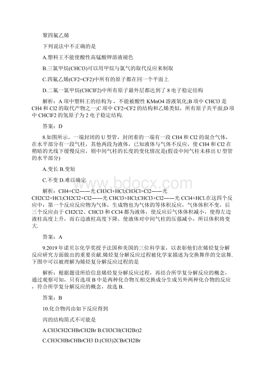 高考化学有机化合物单元试题及答案精品教育docWord格式文档下载.docx_第3页