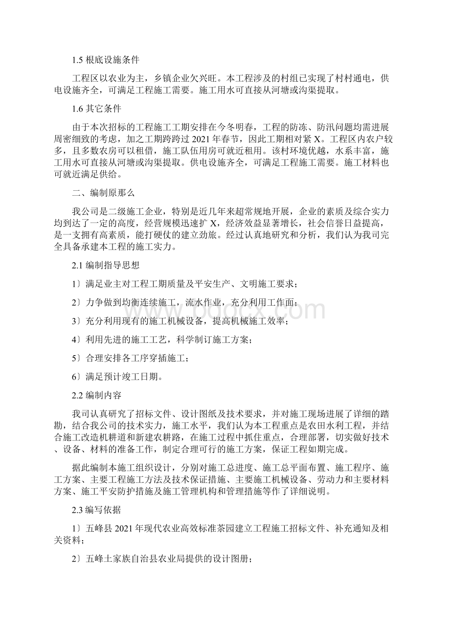 现代农业高效标准茶园建设施工组织设计.docx_第2页