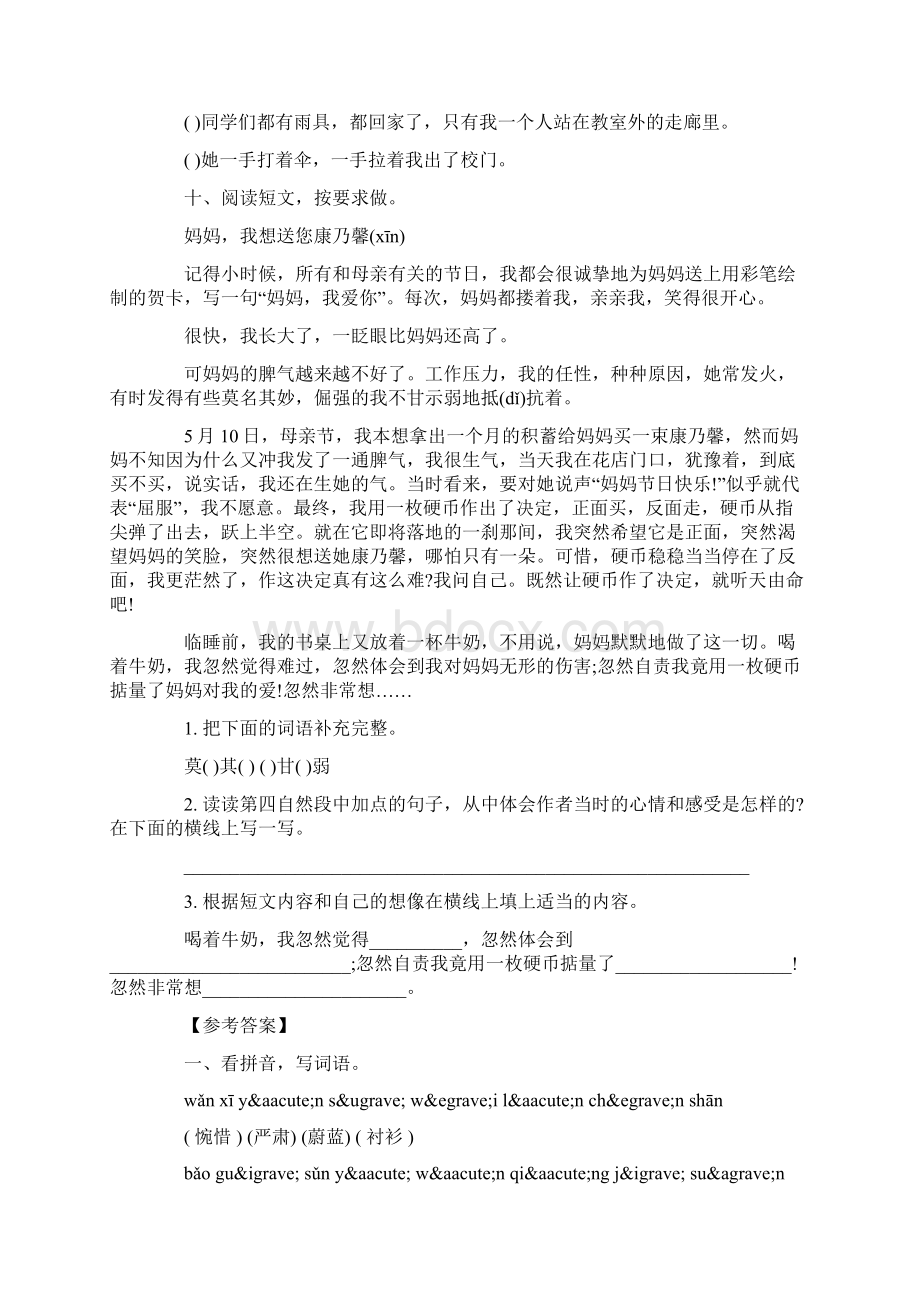 三年级下册语文期末复习题和参考答案.docx_第3页