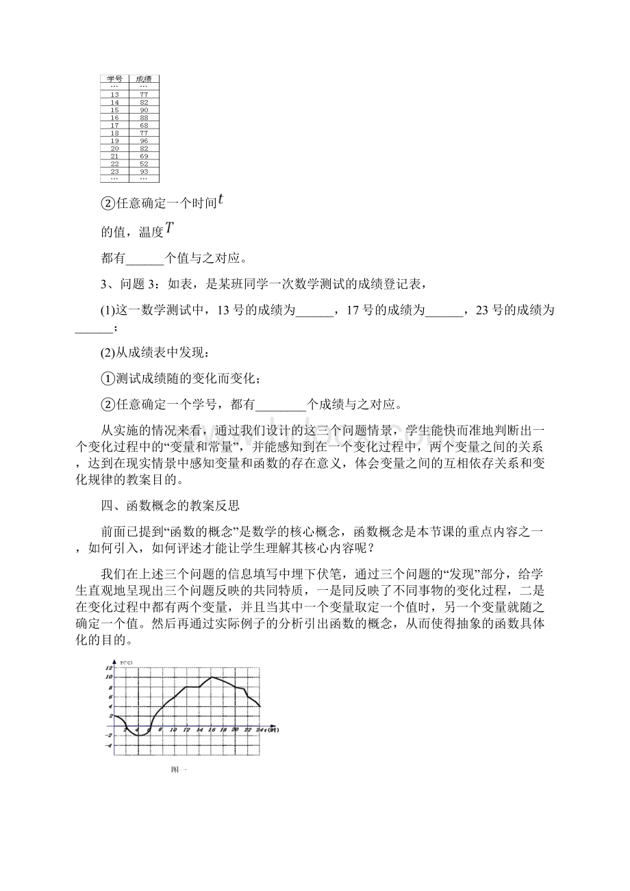 变量与函数教案.docx_第3页