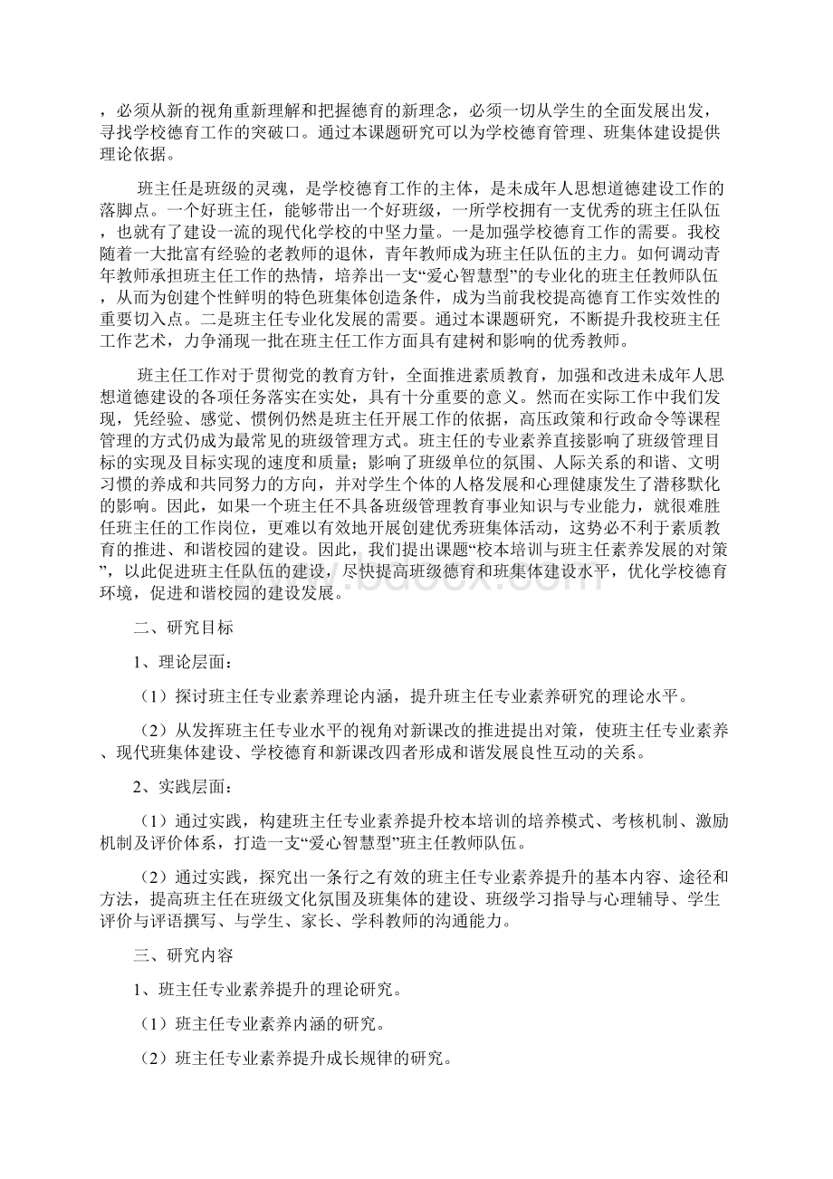 十三五课题研究报告Word格式.docx_第2页