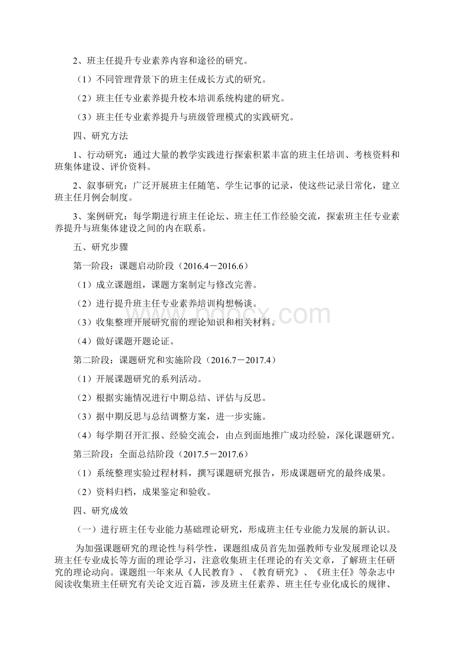 十三五课题研究报告Word格式.docx_第3页