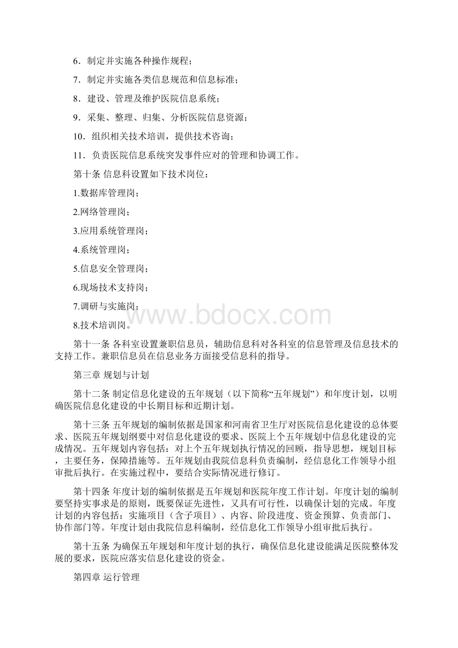 医院信息科管理制度.docx_第2页