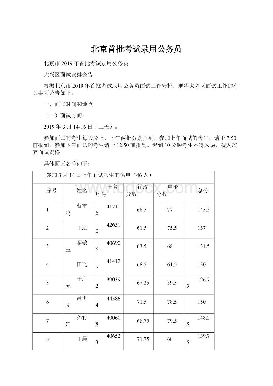 北京首批考试录用公务员.docx