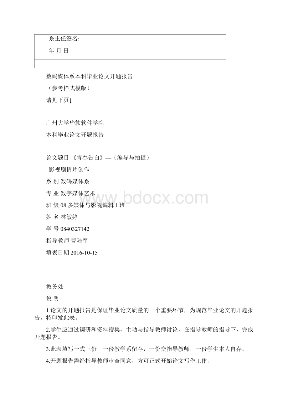 开题报告平面室内专业用Word文档下载推荐.docx_第3页