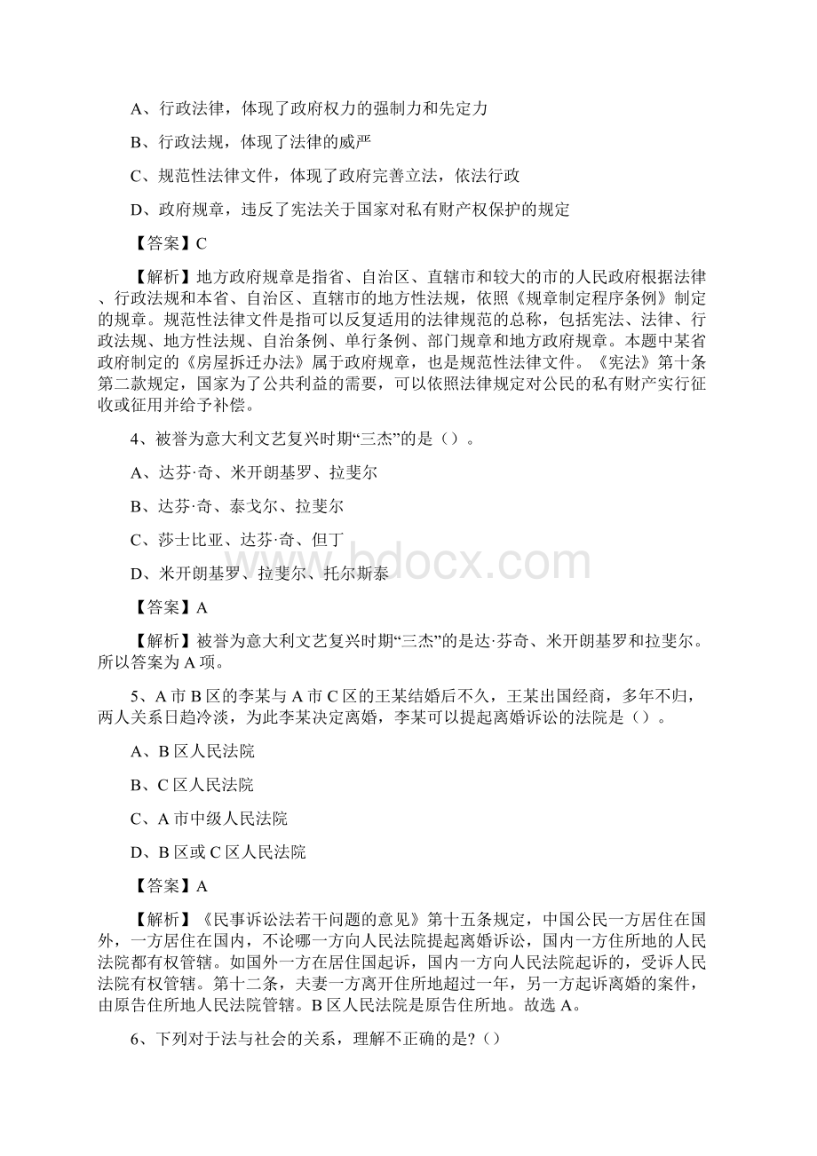 湖北省武汉市新洲区上半年社区专职工作者《公共基础知识》试题Word格式文档下载.docx_第2页