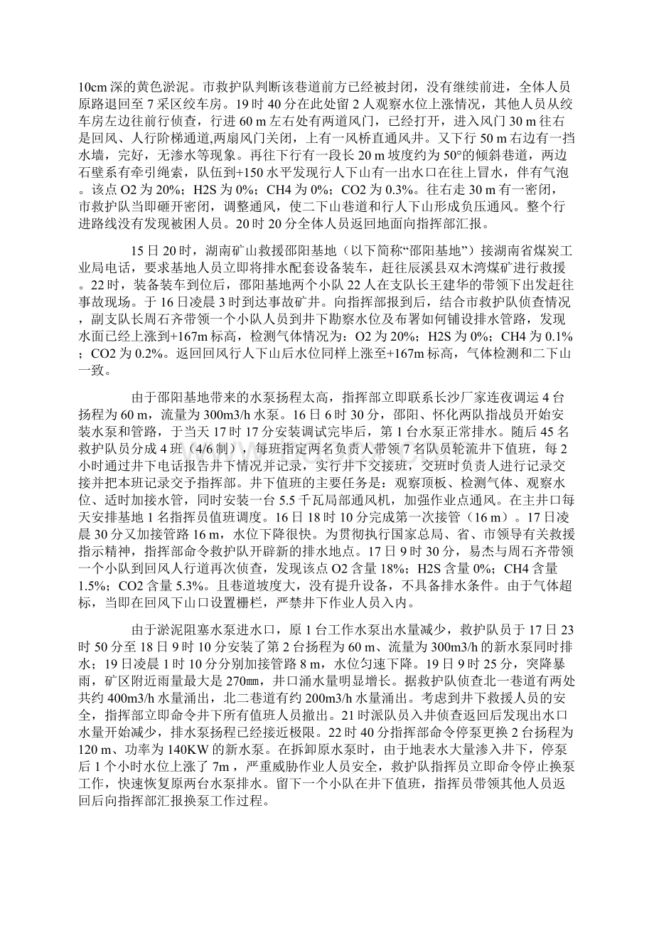 辰溪县双木湾煤矿较大透水事故救援报告.docx_第3页