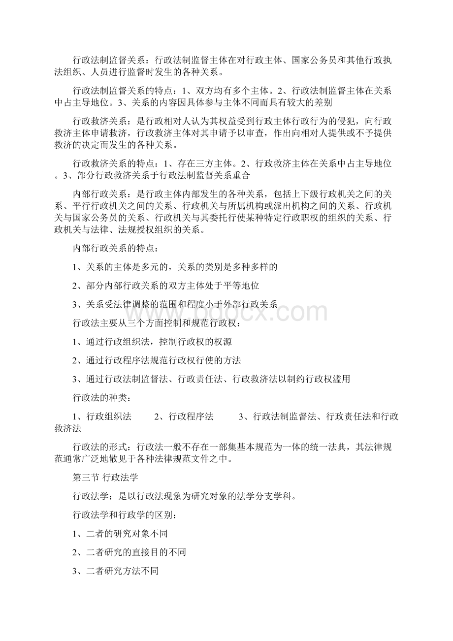 行政法与行政诉讼法Word下载.docx_第2页