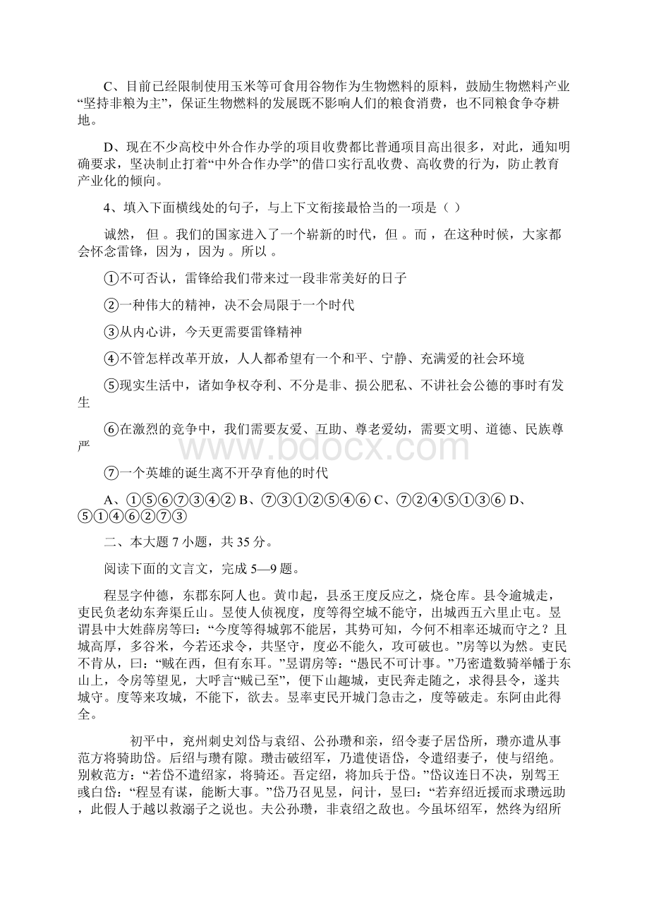 广东省粤西北九校届高三上学期期末联考语文.docx_第2页