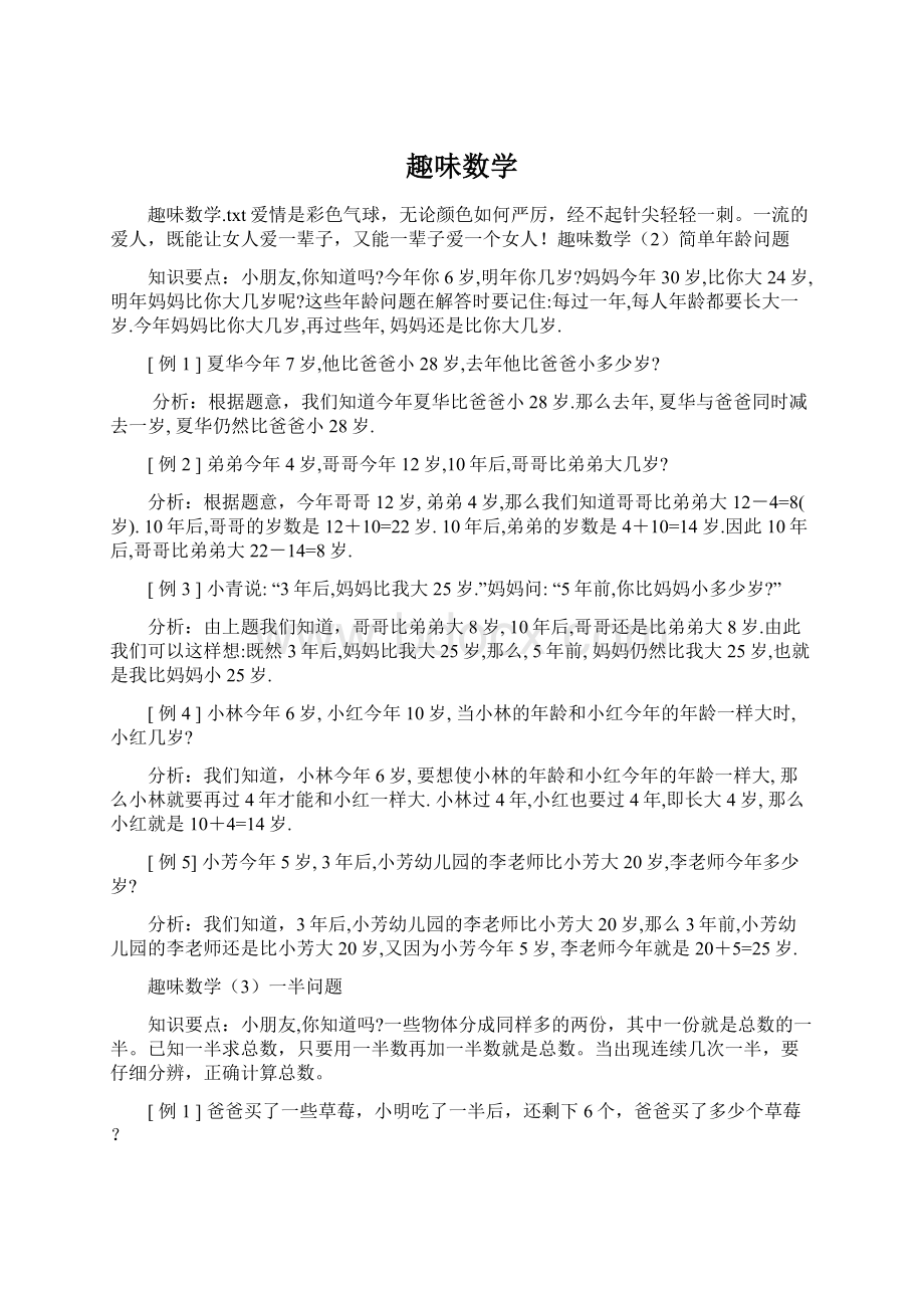 趣味数学Word文件下载.docx_第1页