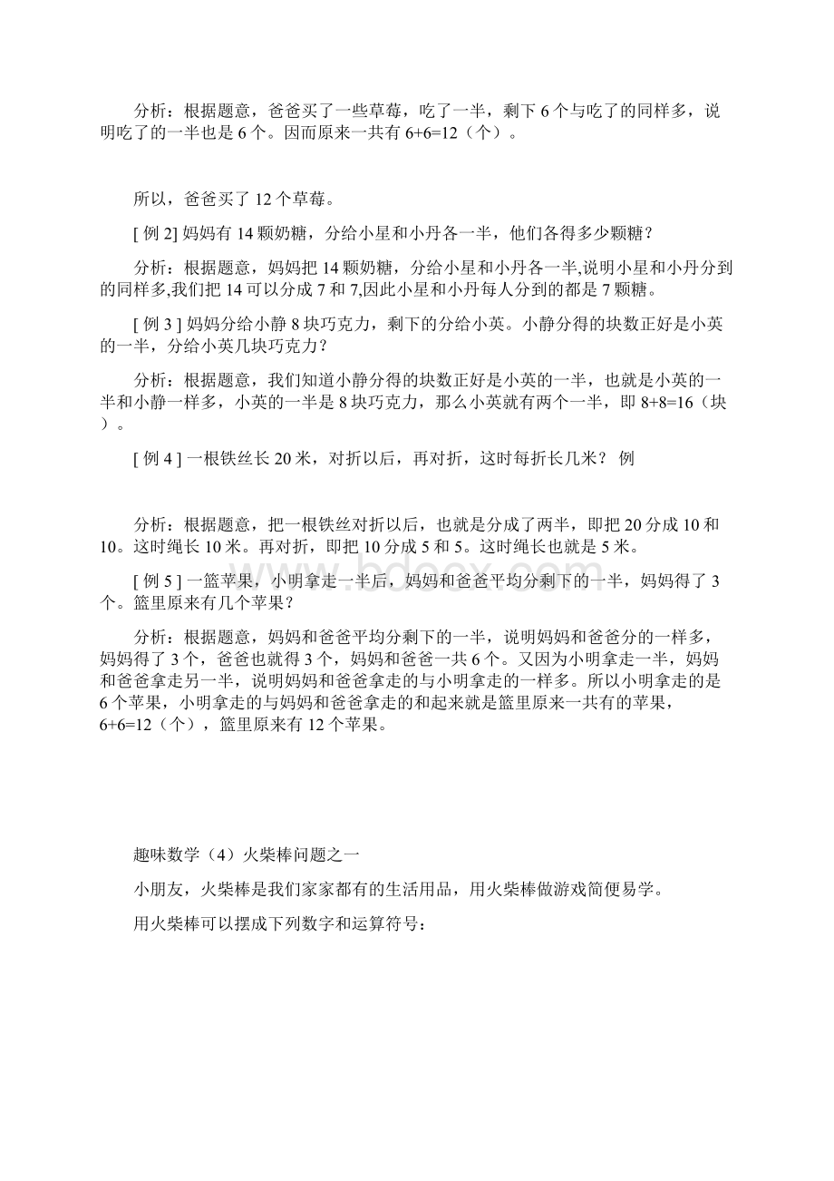 趣味数学Word文件下载.docx_第2页