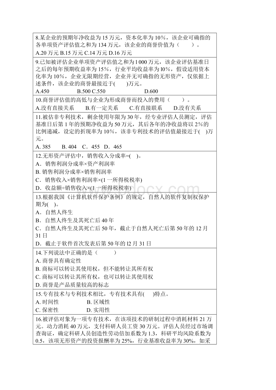 资产评估师练习题.docx_第2页