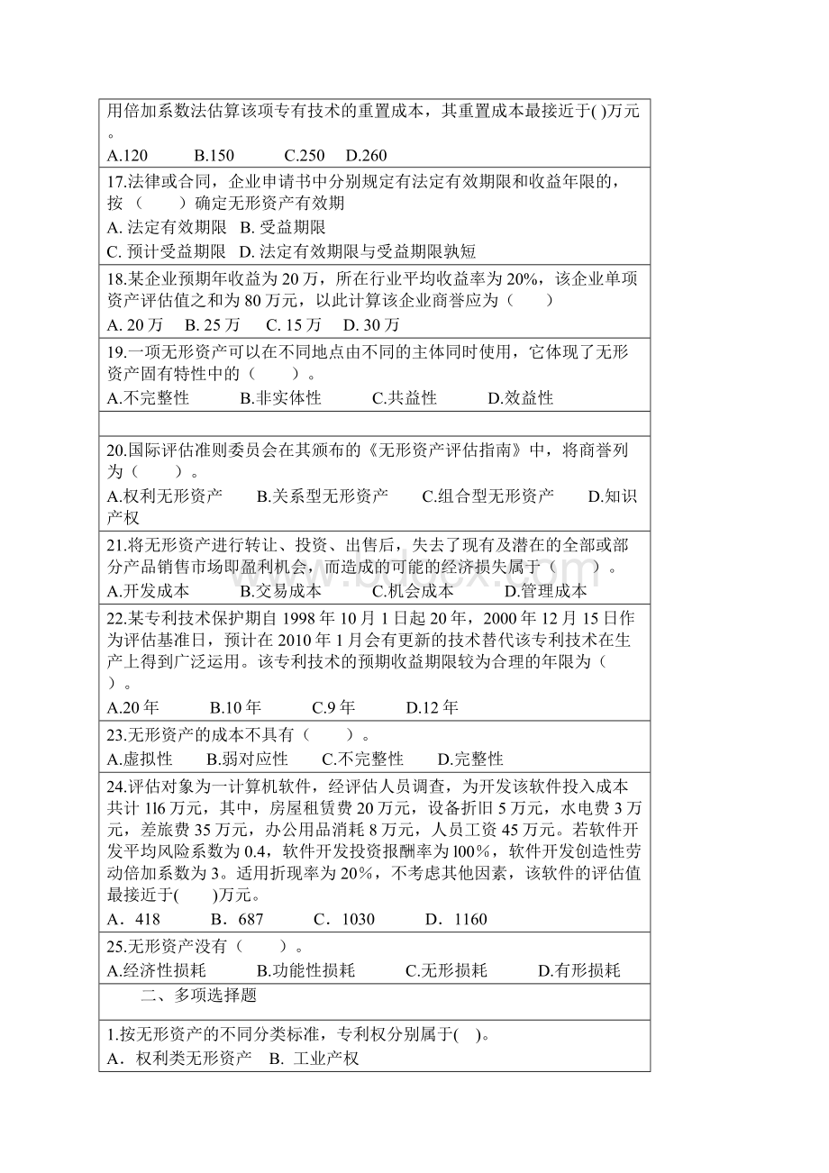 资产评估师练习题.docx_第3页