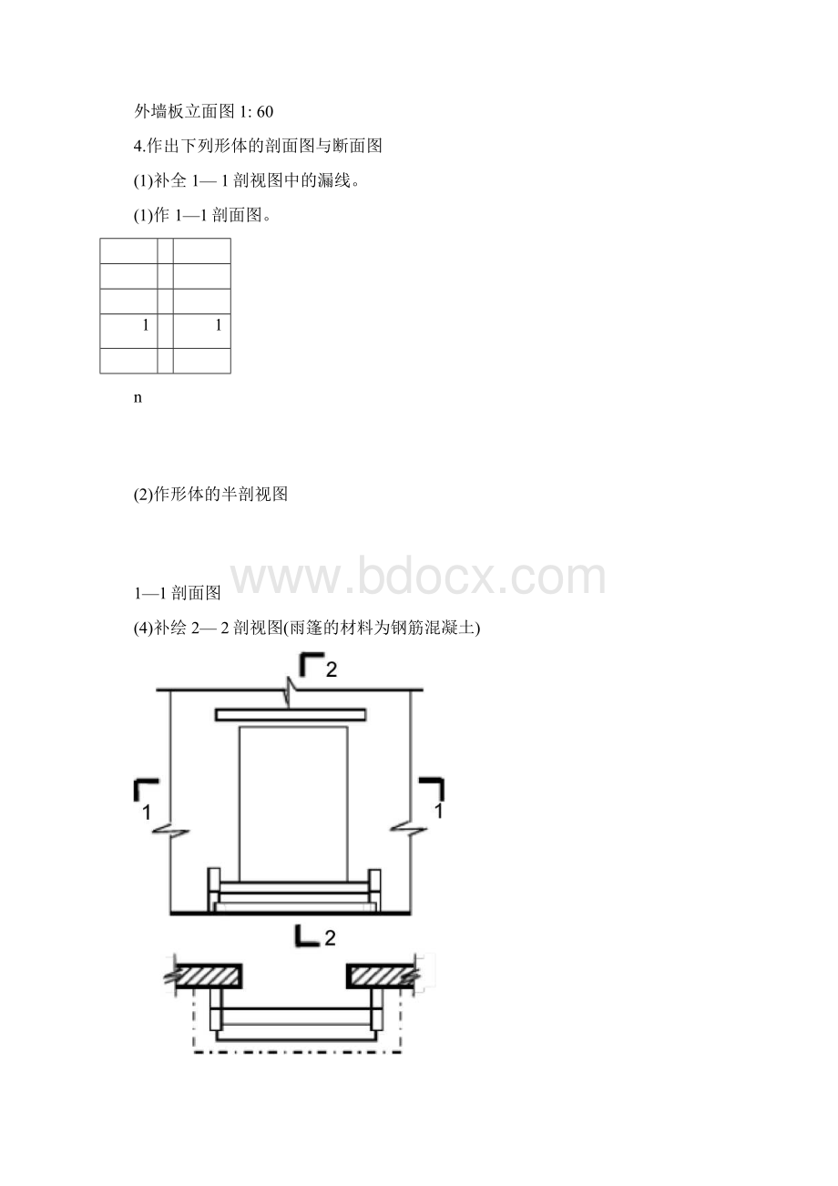 电大《建筑制图基础实训》文档格式.docx_第3页