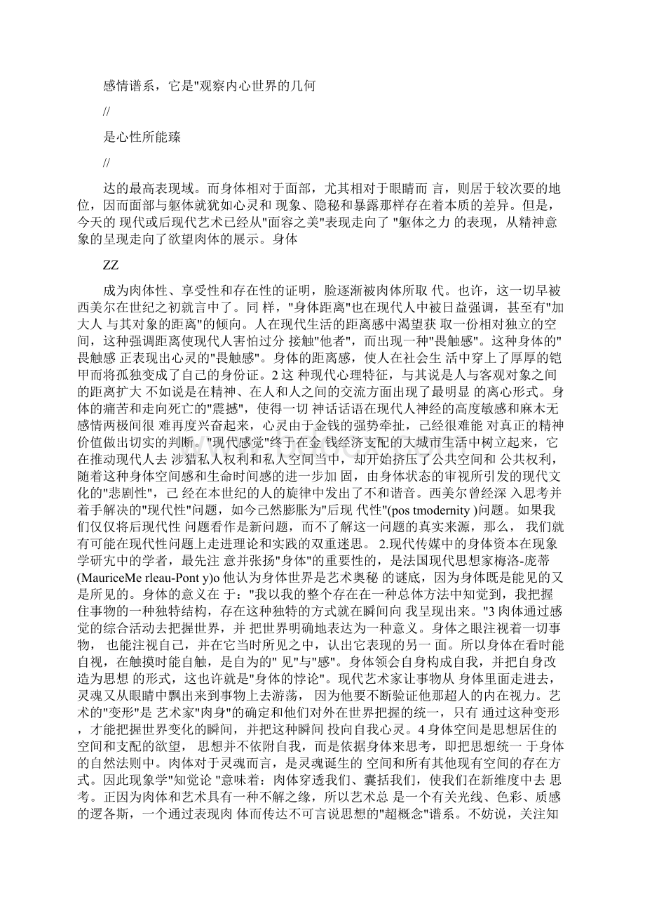 全球化消费主义中的当代传媒问题.docx_第2页