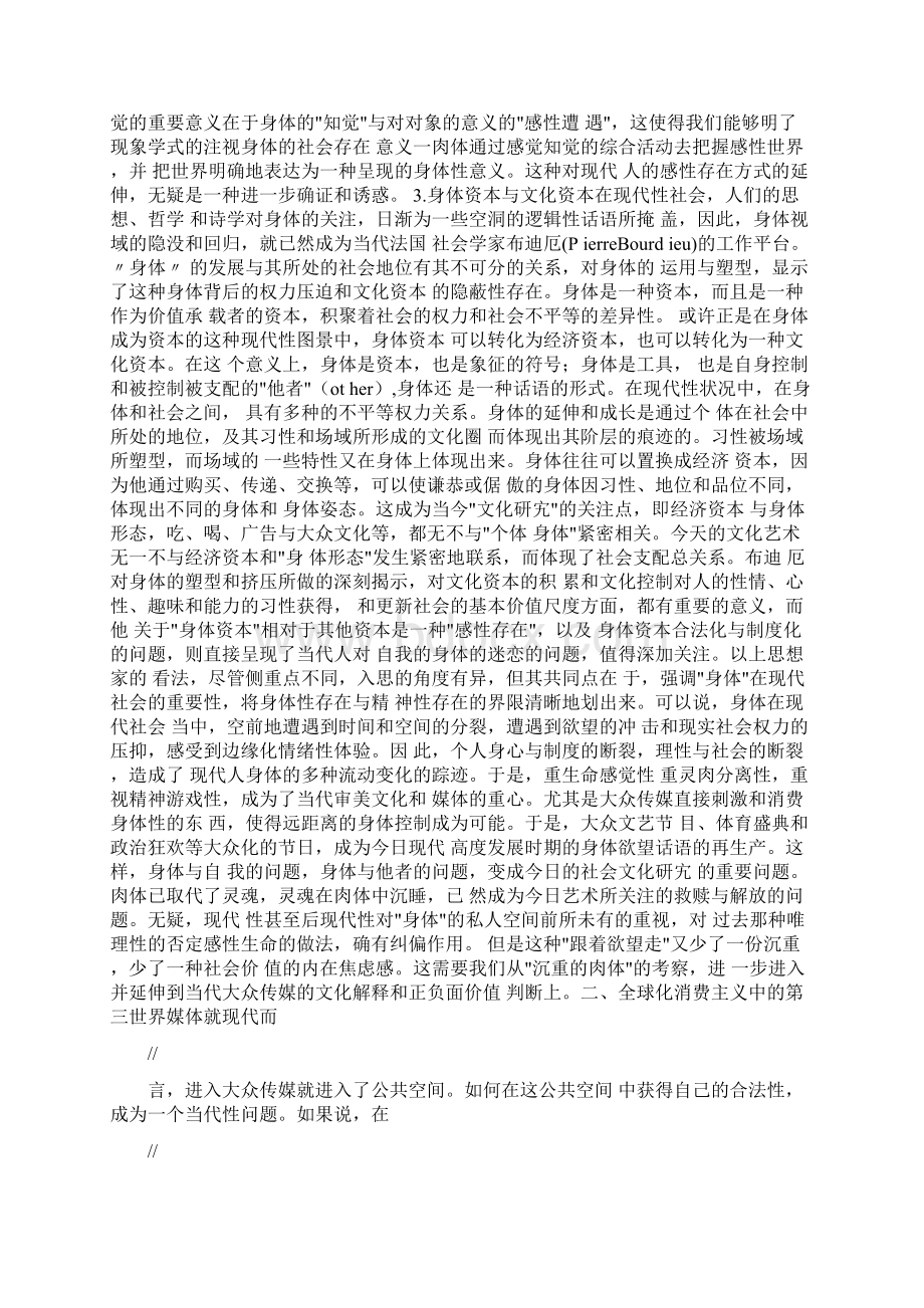 全球化消费主义中的当代传媒问题.docx_第3页