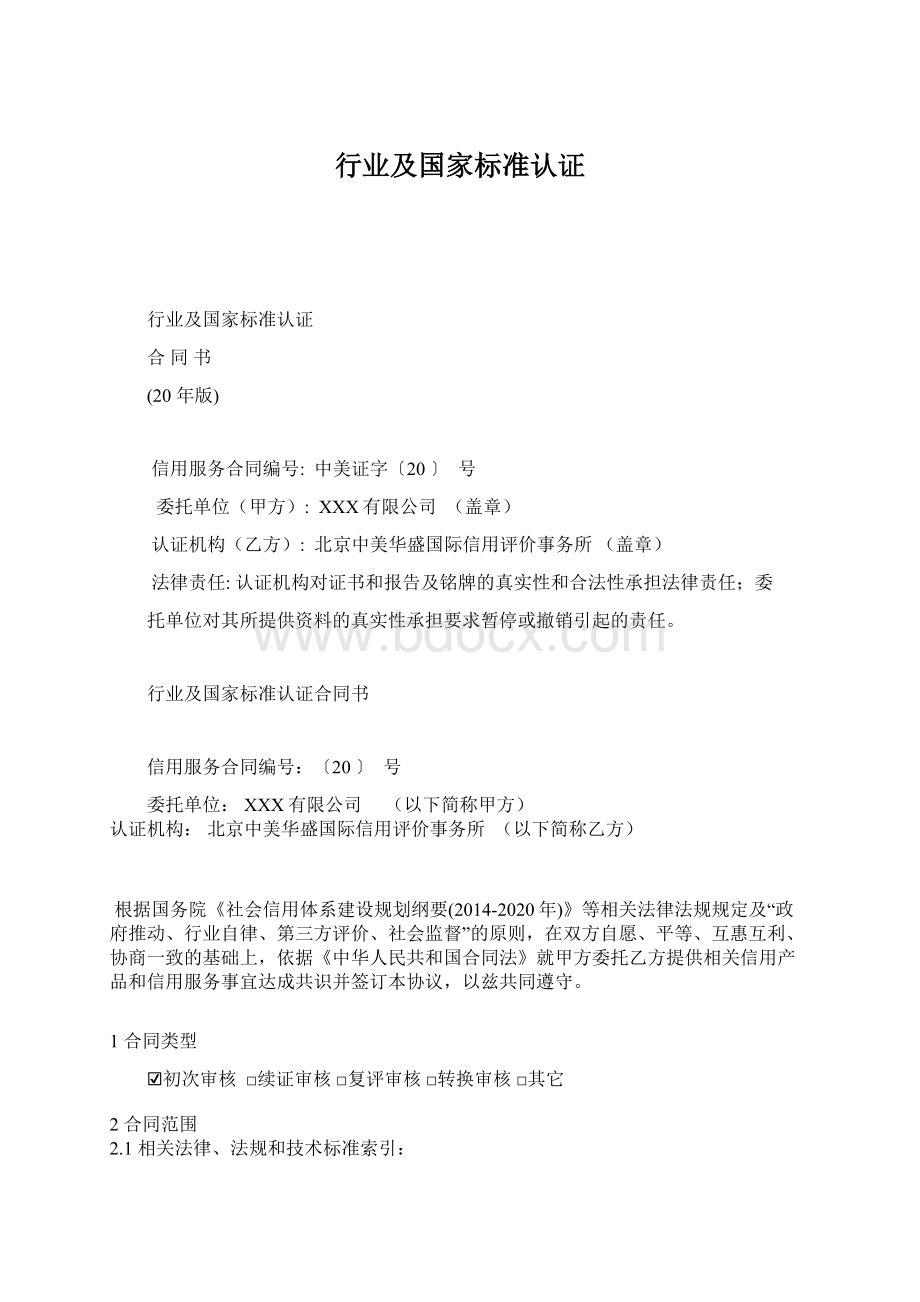 行业及国家标准认证.docx_第1页