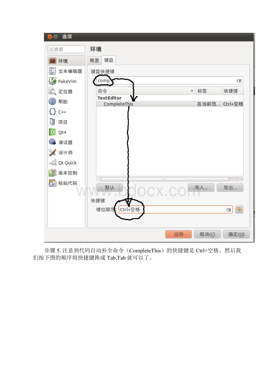 Qt学习笔记312001.docx_第3页