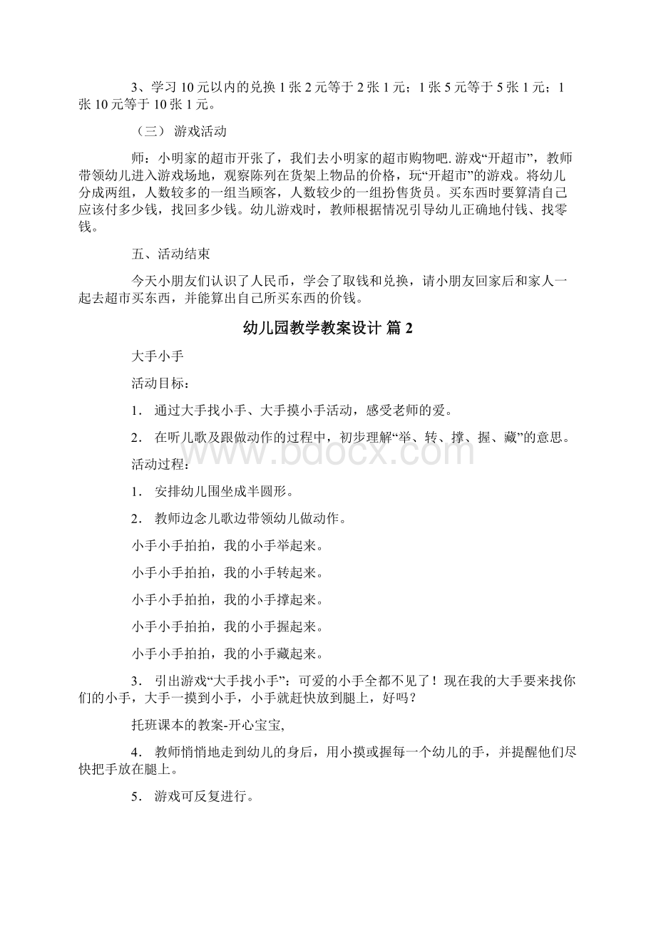 精选幼儿园教学教案设计范文锦集9篇.docx_第2页