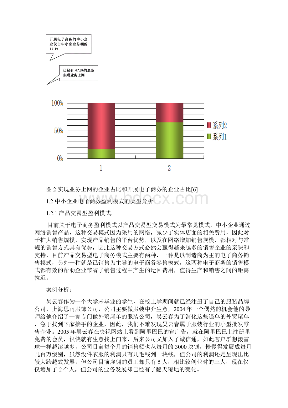 中小企业电子商务盈利研究Word文件下载.docx_第3页