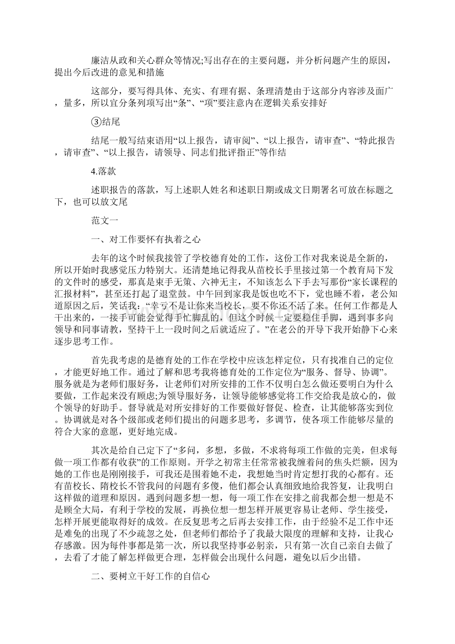 有关个人述职报告怎么写及范文Word格式.docx_第2页