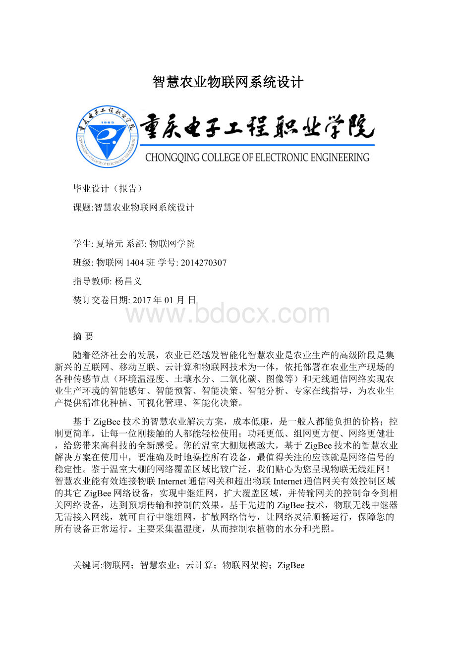 智慧农业物联网系统设计.docx_第1页