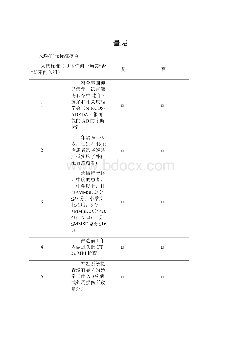 量表Word下载.docx_第1页