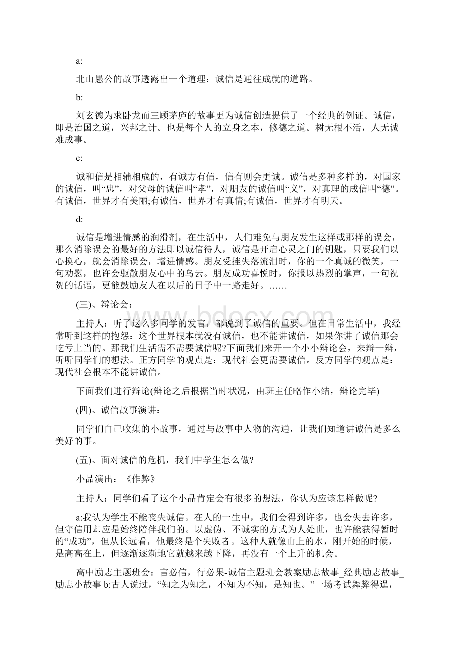 班级活动策划书高中励志主题班会言必信行必果诚信主题班会教案0285文档Word文件下载.docx_第3页