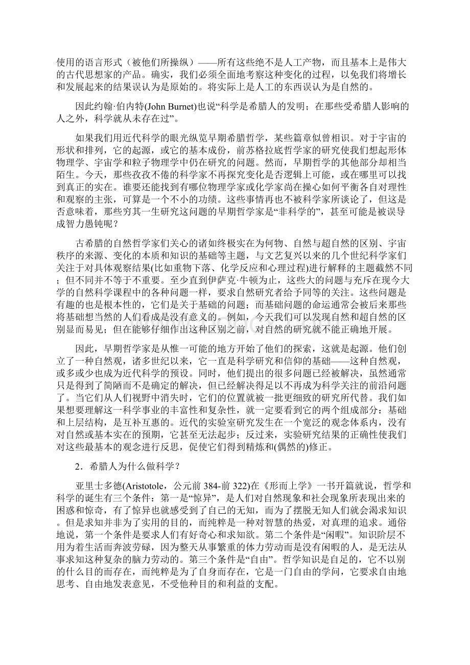 整理古希腊科学精神的起源.docx_第3页