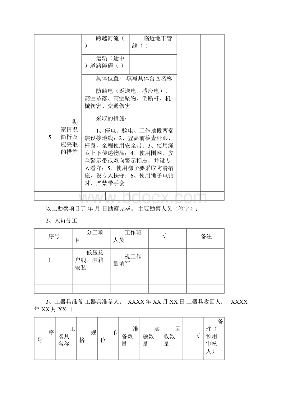 低压接户线表箱安装作业指导卡Word文档格式.docx_第2页